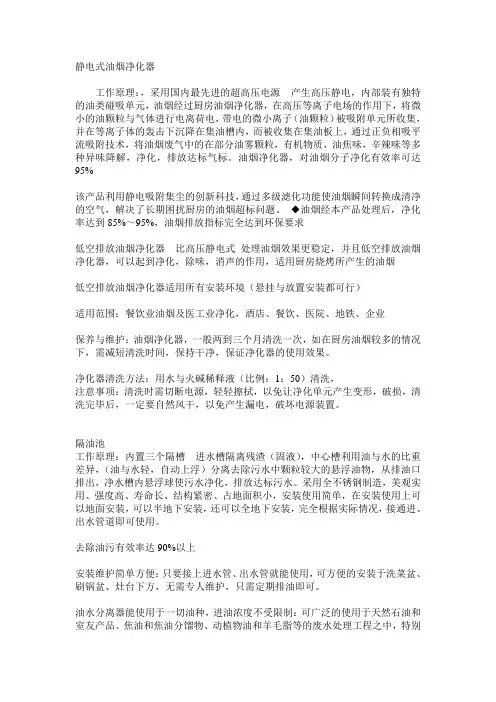 静电式油烟净化器