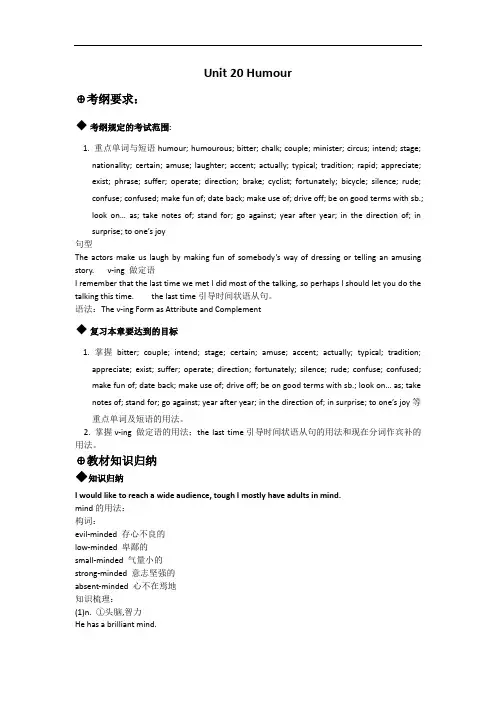 届高三一轮复习英语第一册精品教案(20)