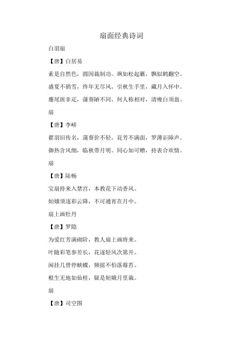 扇面经典诗词