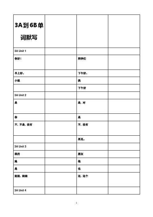 译林小学英语单词默写