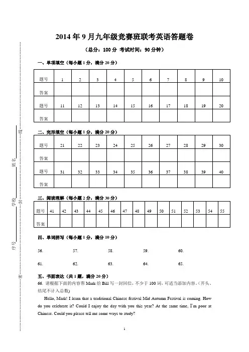 2015年九年级竞赛班联考英语试题卷答题卷
