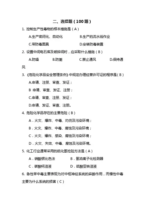 安环部考试题-选择题