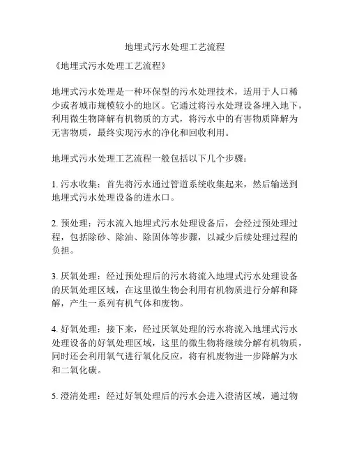 地埋式污水处理工艺流程