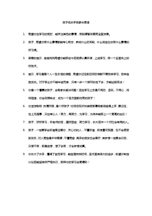 孩子成长手册家长寄语