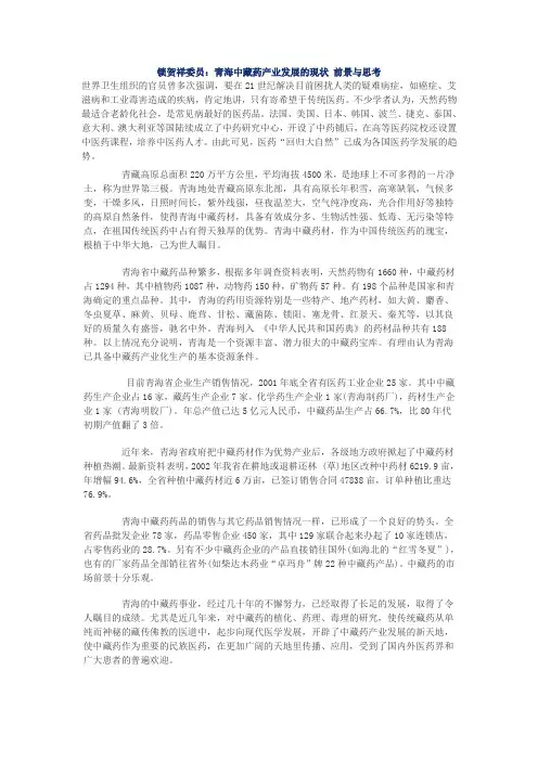 青海中藏药产业发展的现状 前景与思考