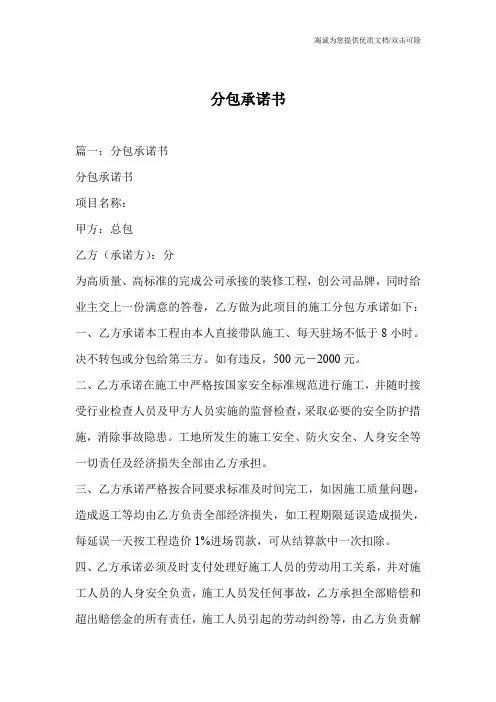 分包承诺书