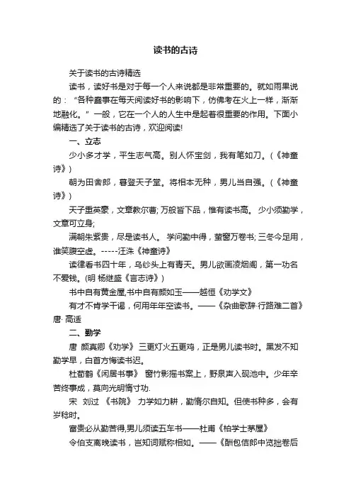 关于读书的古诗精选