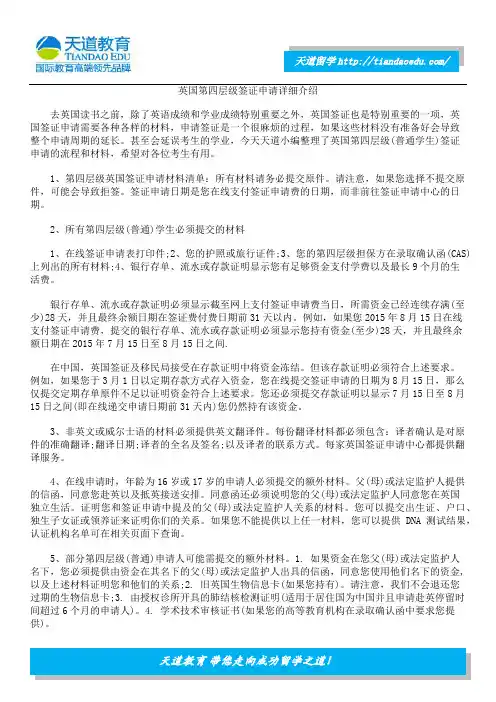 英国第四层级签证申请详细介绍