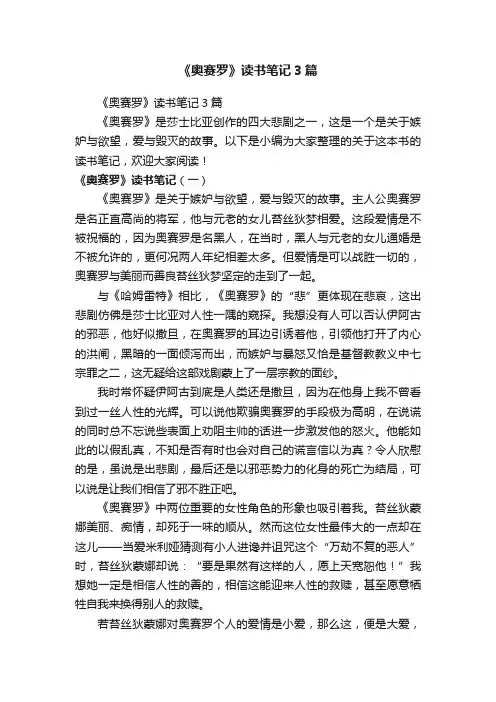 《奥赛罗》读书笔记3篇