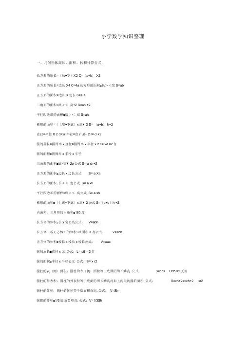 小学数学知识点整理-全网最全