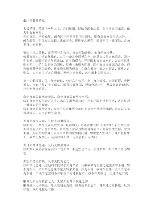 批注斗数骨随赋