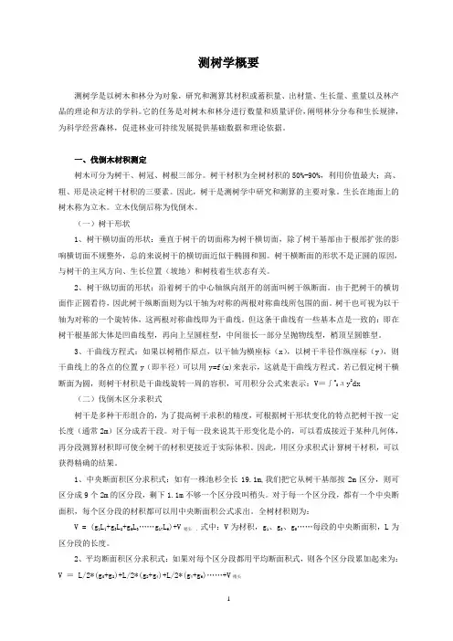 测树学讲座