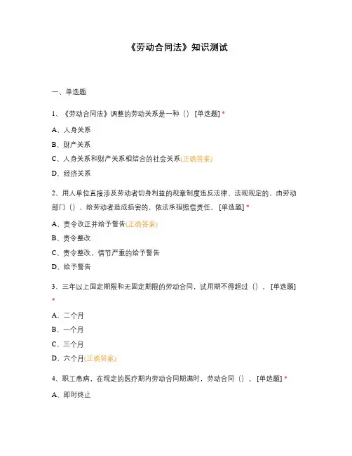 《劳动合同法》知识测试