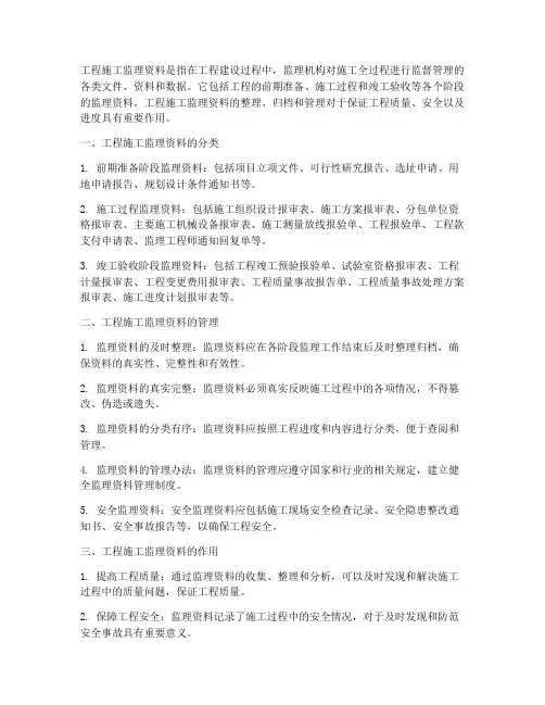 工程施工监理资料