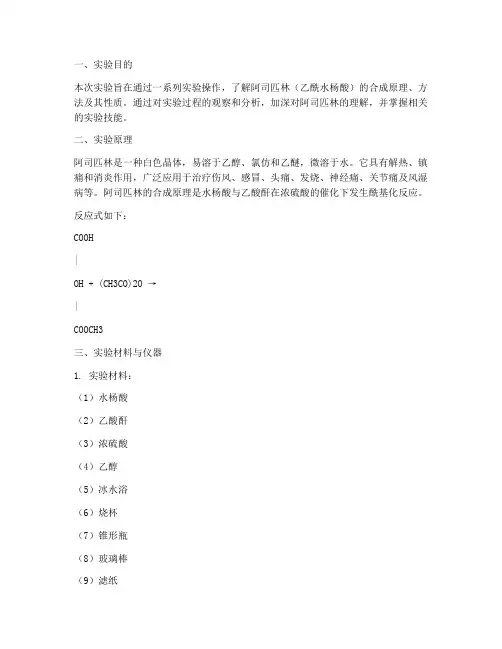 阿司匹林实验报告分析