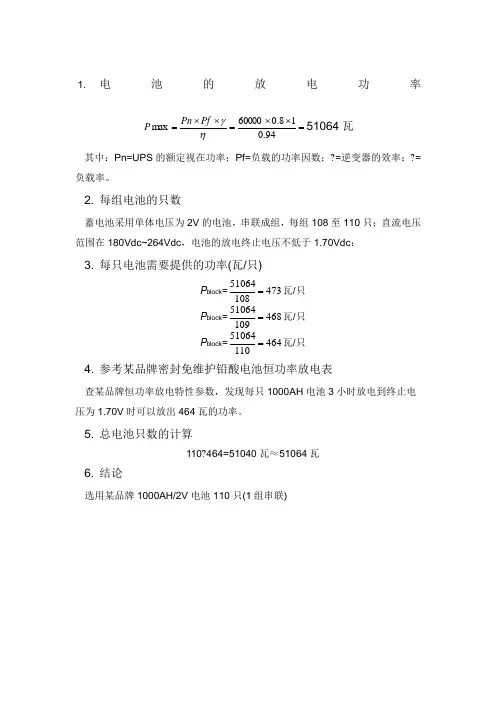 蓄电池容量计算书恒功率