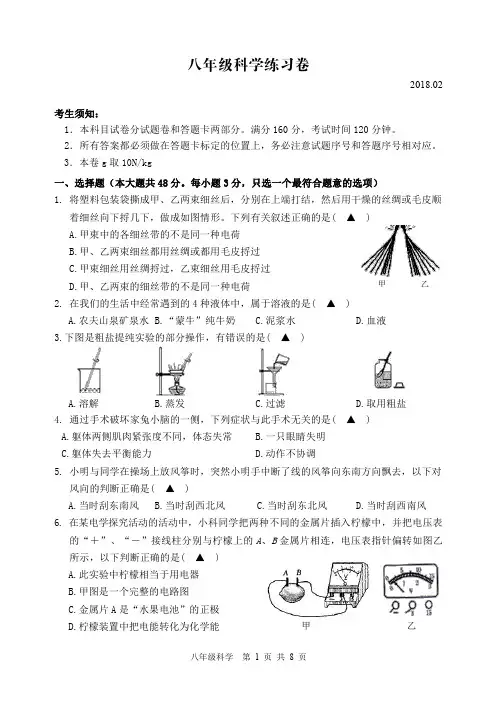 湖州市吴兴区2017学年第一学期八年级科学期末试卷