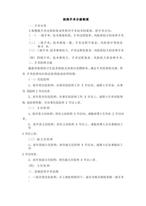 医院手术分级制度