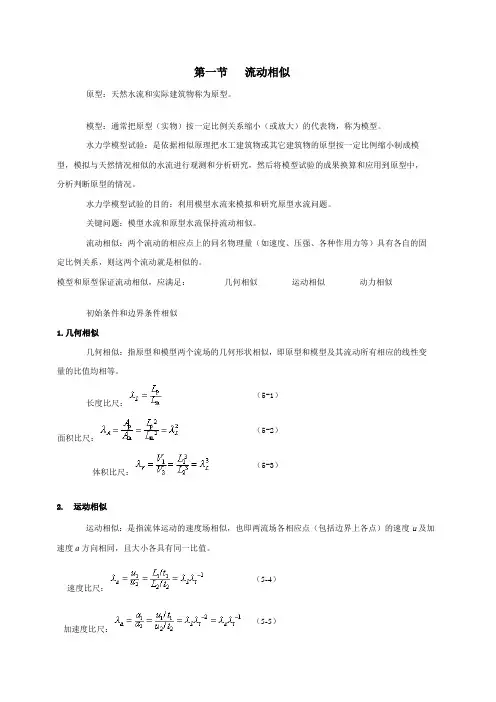 流动的力学相似资料一