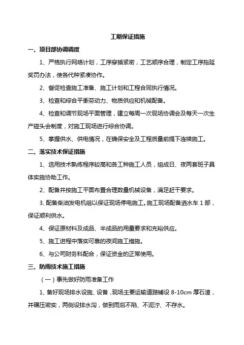 工期保证措施