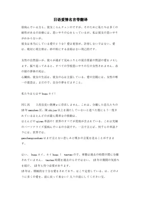 日语爱情名言带翻译