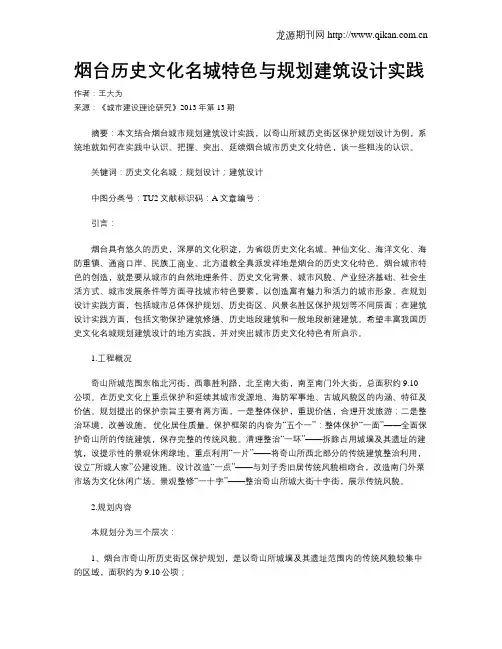 烟台历史文化名城特色与规划建筑设计实践