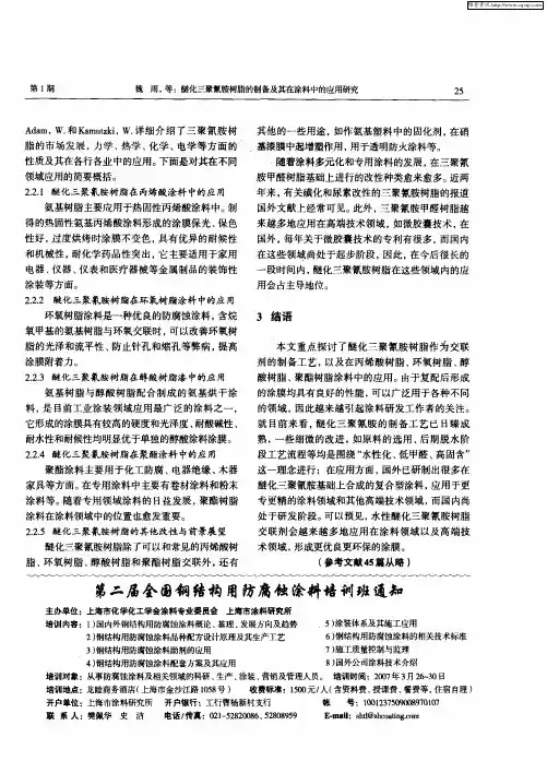 第二届全国钢结构用防腐蚀涂料培训班通知