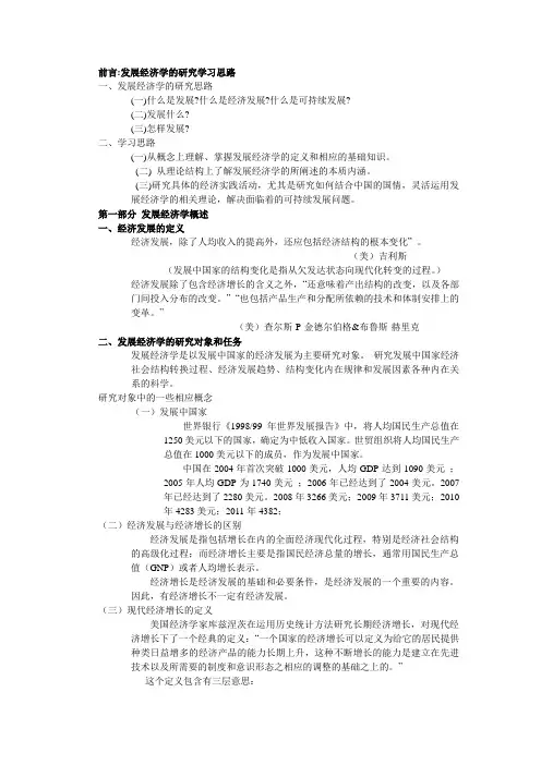 发展经济学课件(编辑过)