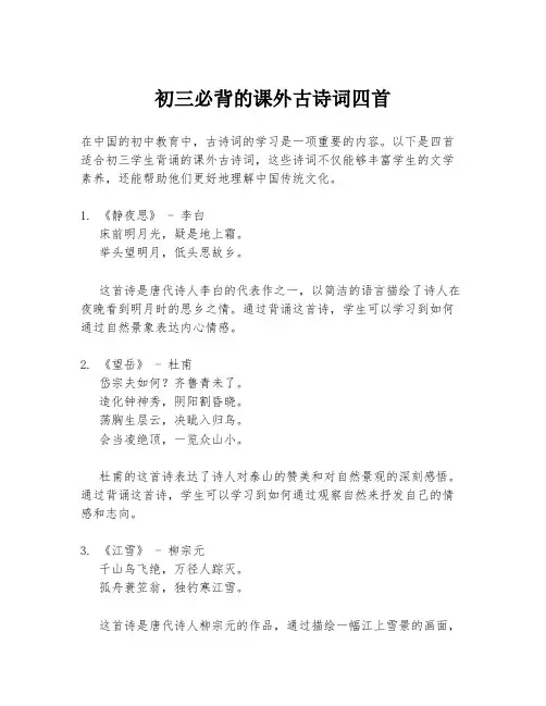 初三必背的课外古诗词四首