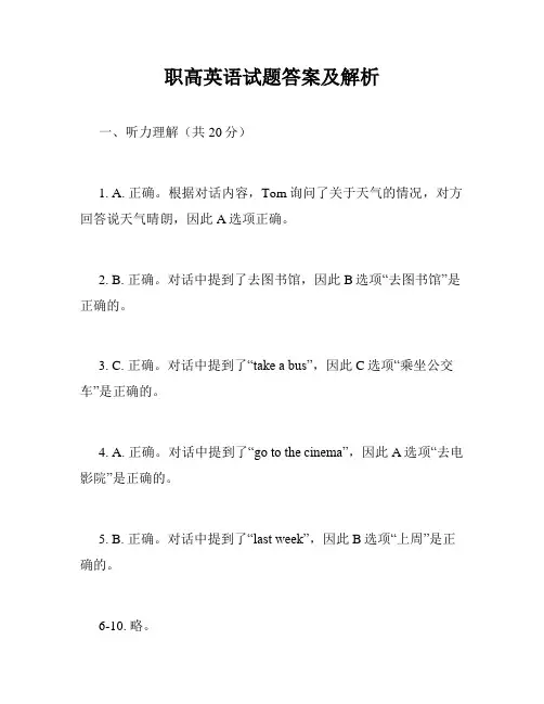 职高英语试题答案及解析