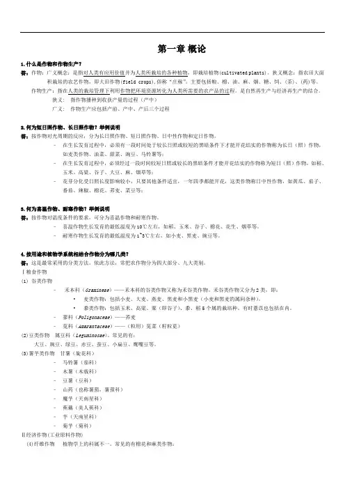 农大农作物概论复习题