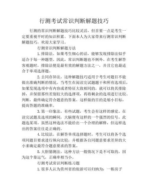 行测考试常识判断解题技巧