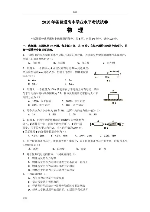 2016-2018湖南省普通高中学业水平考试物理试卷及参考问题详解