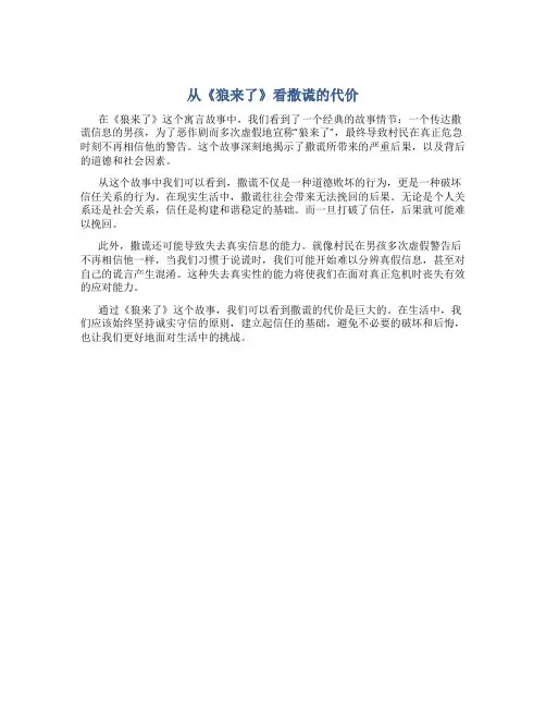 从《狼来了》看撒谎的代价