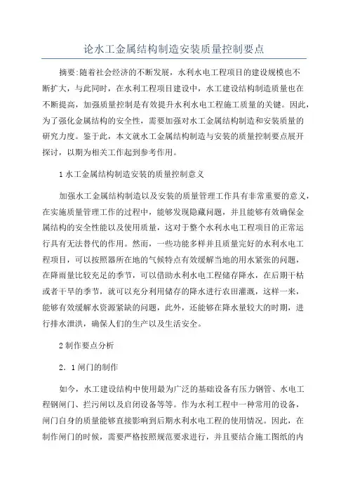 论水工金属结构制造安装质量控制要点