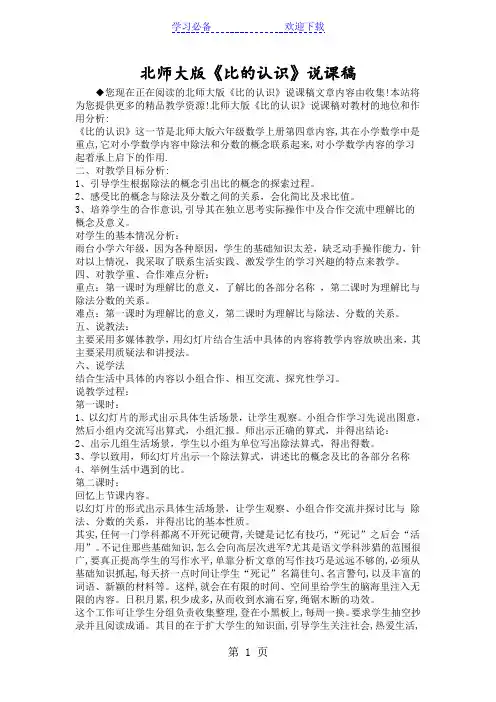 北师大版《比的认识》说课稿