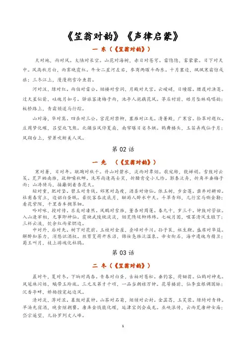 《笠翁对韵》《声律启蒙》文字版