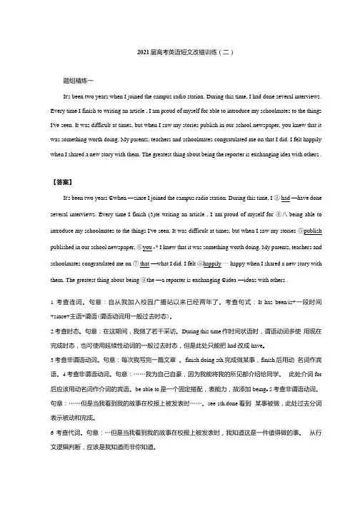 2021届高考英语短文改错训练(二)【含答案】.docx