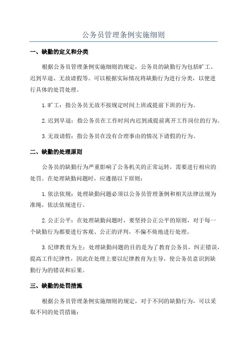 公务员管理条例实施细则
