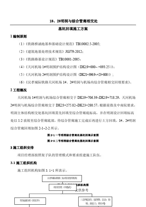 综合管廊处回填方案