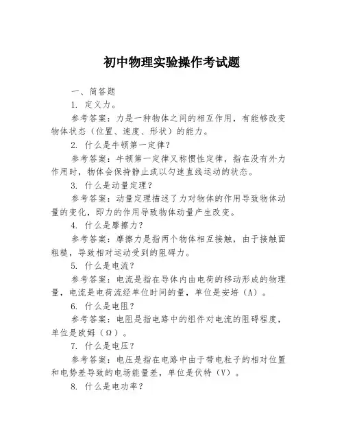 初中物理实验操作考试题