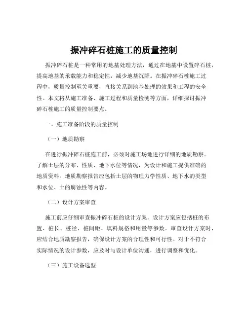 振冲碎石桩施工的质量控制