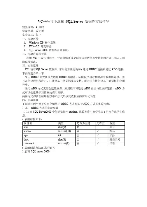 VC环境下连接SQLserver数据库实验