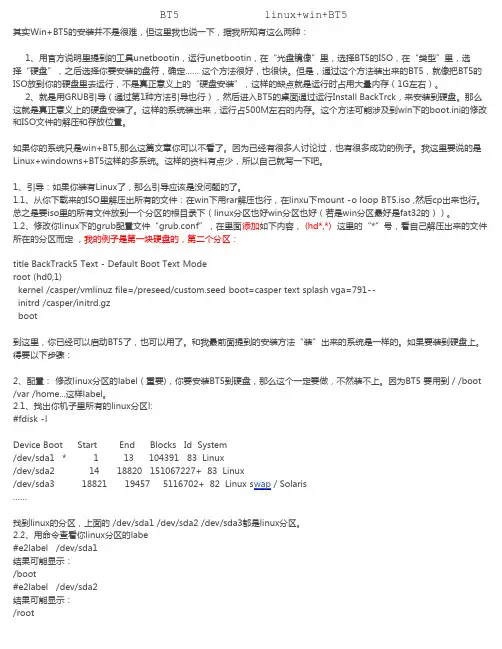 BT5硬盘安装(多系统linux+win+BT5)