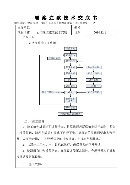 岩溶注浆技术交底!