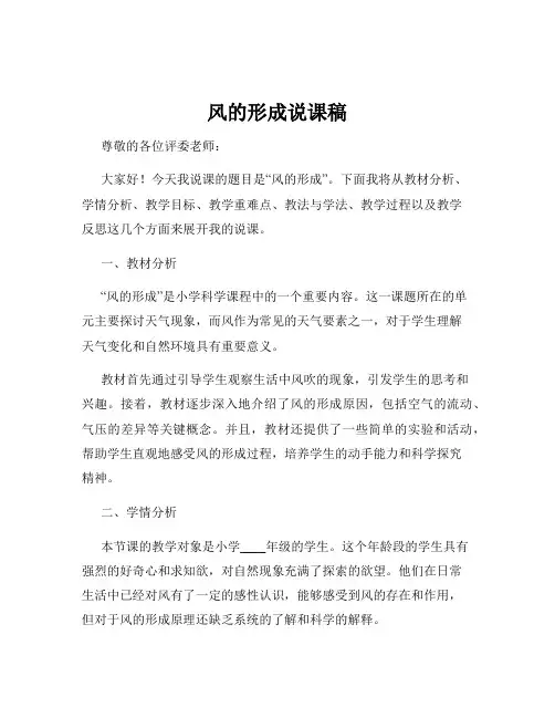 风的形成说课稿