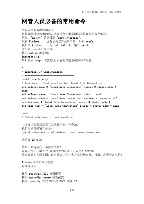 网管人员必备的常用命令