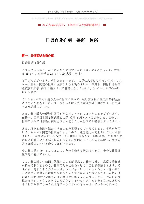 【优质文档】日语自我介绍 长所 短所-word范文 (9页)