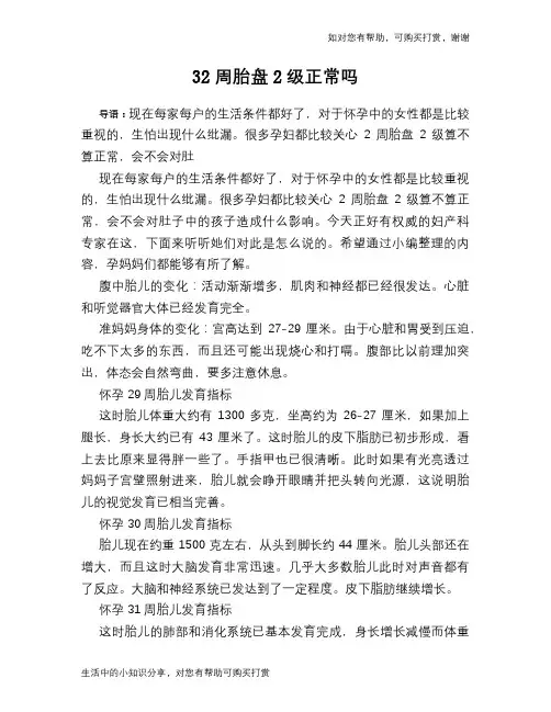 32周胎盘2级正常吗