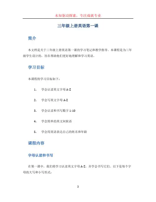 三年级上册英语第一课 (2)